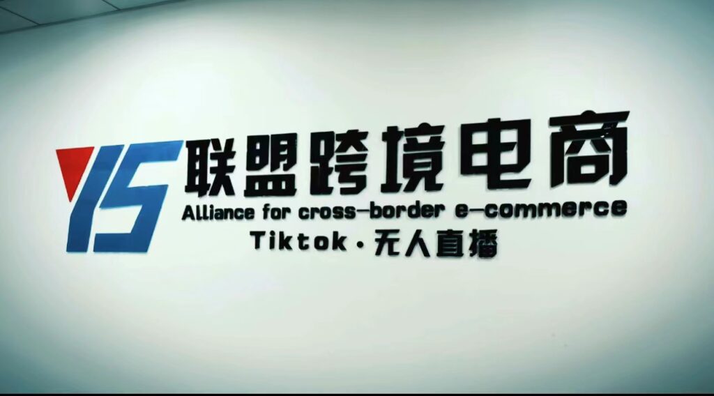 图片[1]-Tiktok无人直播，不出镜不剪辑不拍摄不发货无售后的跨境短视频躺赚玩法-56课堂