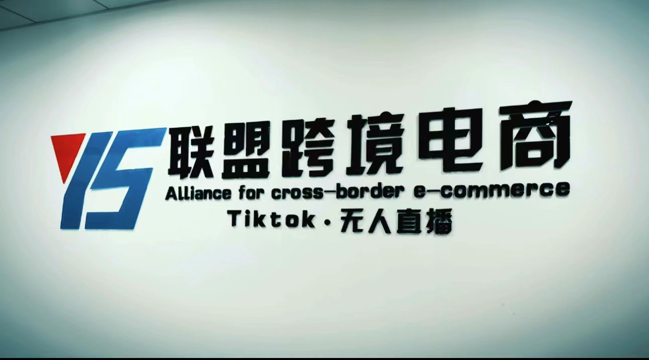 Tiktok无人直播，不出镜不剪辑不拍摄不发货无售后的跨境短视频躺赚玩法-56课堂