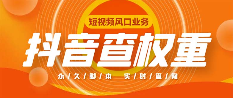 外面收费599的抖音权重查询工具，直播必备礼物收割机【脚本+教程】-56课堂