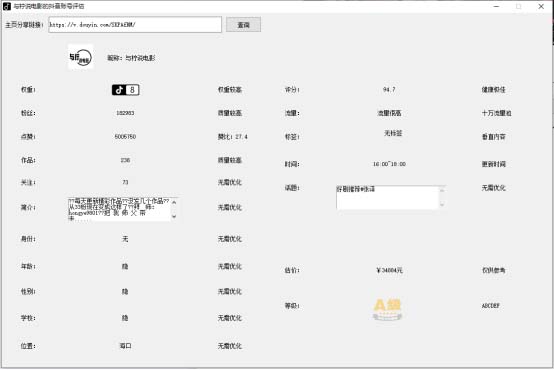 图片[2]-外面收费599的抖音权重查询工具，直播必备礼物收割机【脚本+教程】-56课堂