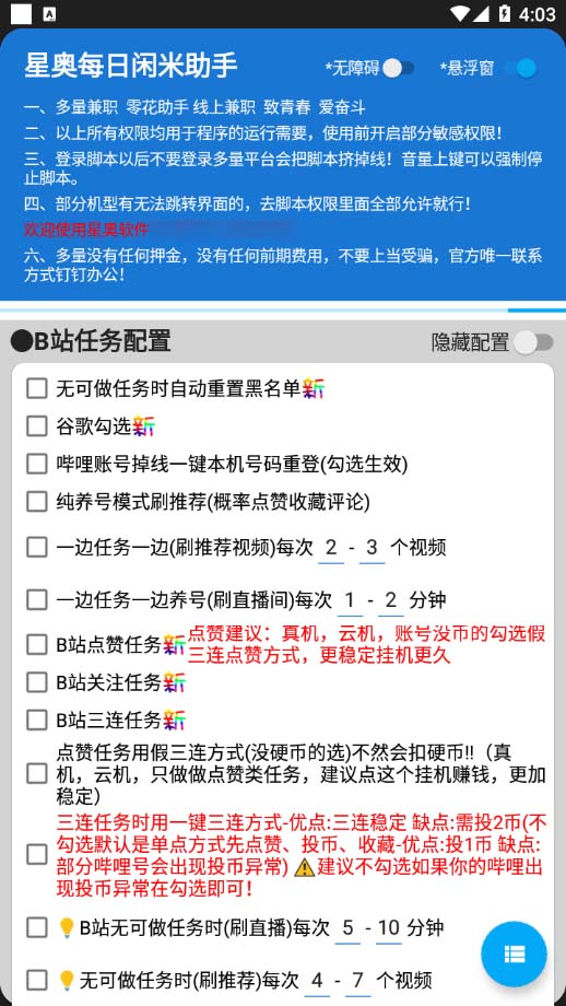 图片[2]-最新每日闲米全自动挂机项目 单号一天5+可无限批量放大【全自动脚本+教程】-56课堂