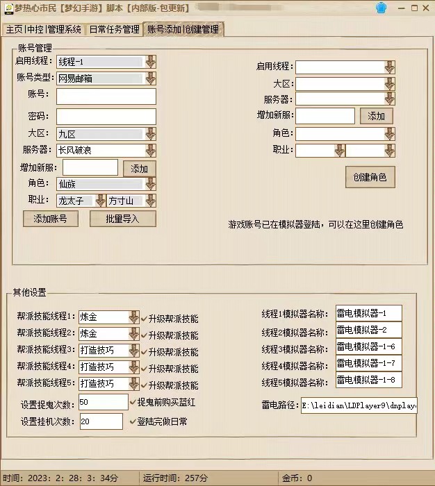 图片[5]-外面收费1980梦幻西游群控挂机打金项目 单窗口一天10-15+(群控脚本+教程)-56课堂