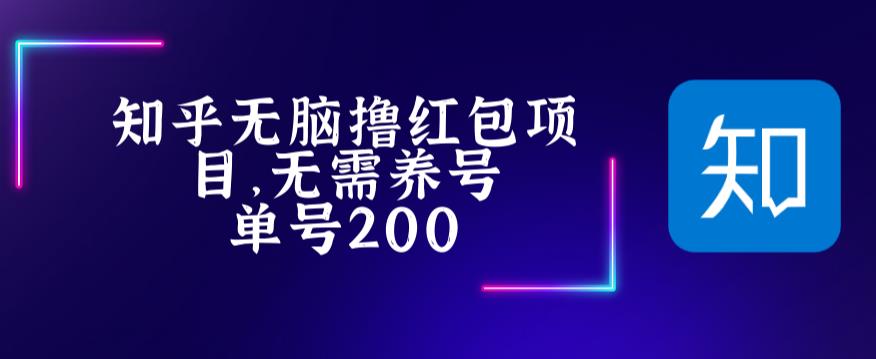 最新知乎撸红包项长久稳定项目，稳定轻松撸低保【详细玩法教程】-56课堂