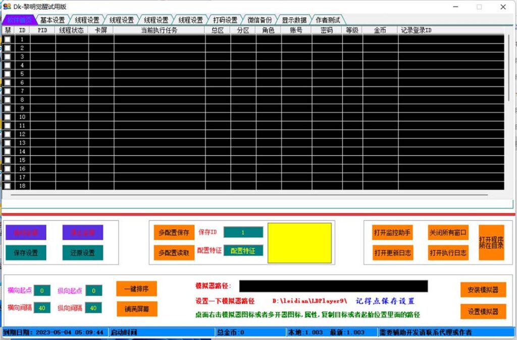 图片[2]-外面收费2980的黎明觉醒自动打金项目，单窗口一天25+【脚本+教程】-56课堂