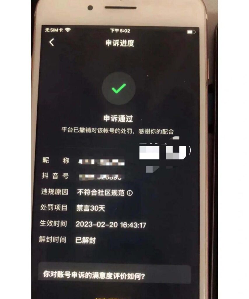 图片[5]-外面收费688的抖音申诉解封脚本，号称成功率百分百【永久脚本+详细教程】-56课堂