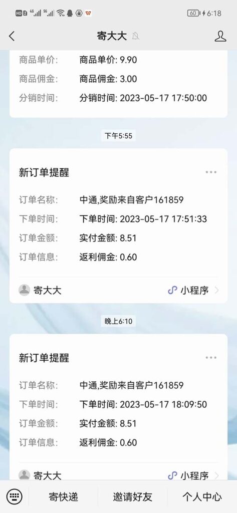 图片[3]-快递CPS 陪跑训练营2.0：月入2万的正规蓝海项目-56课堂