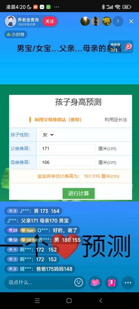 图片[2]-外面收费588的最新抖音宝宝身高预测工具，直播礼物收割机【软件+教程】-56课堂