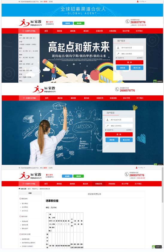 图片[2]-家教平台源码 家教网站源码 可封装成APP thinkphp内核【源码+教程】-56课堂