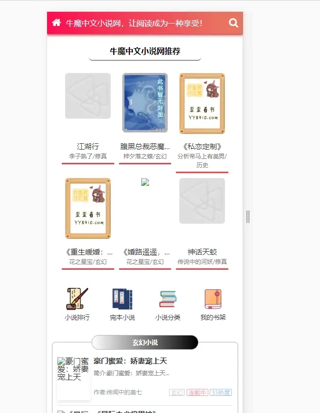 图片[3]-粉色新主题YGBOOK小说网站搭建，带自动采集 可广告变现【教程+源码】-56课堂