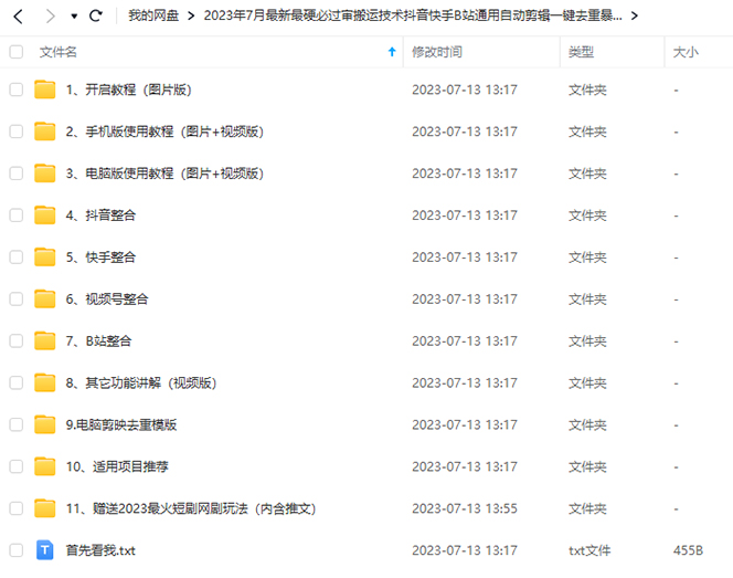 图片[2]-2023/7月最新最硬必过审搬运技术抖音快手B站通用自动剪辑一键去重暴力起号-56课堂