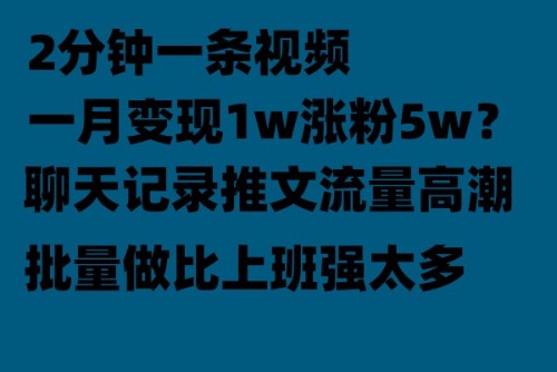 聊天记录推文！！！月入1w轻轻松松，上厕所的时间就做了-56课堂