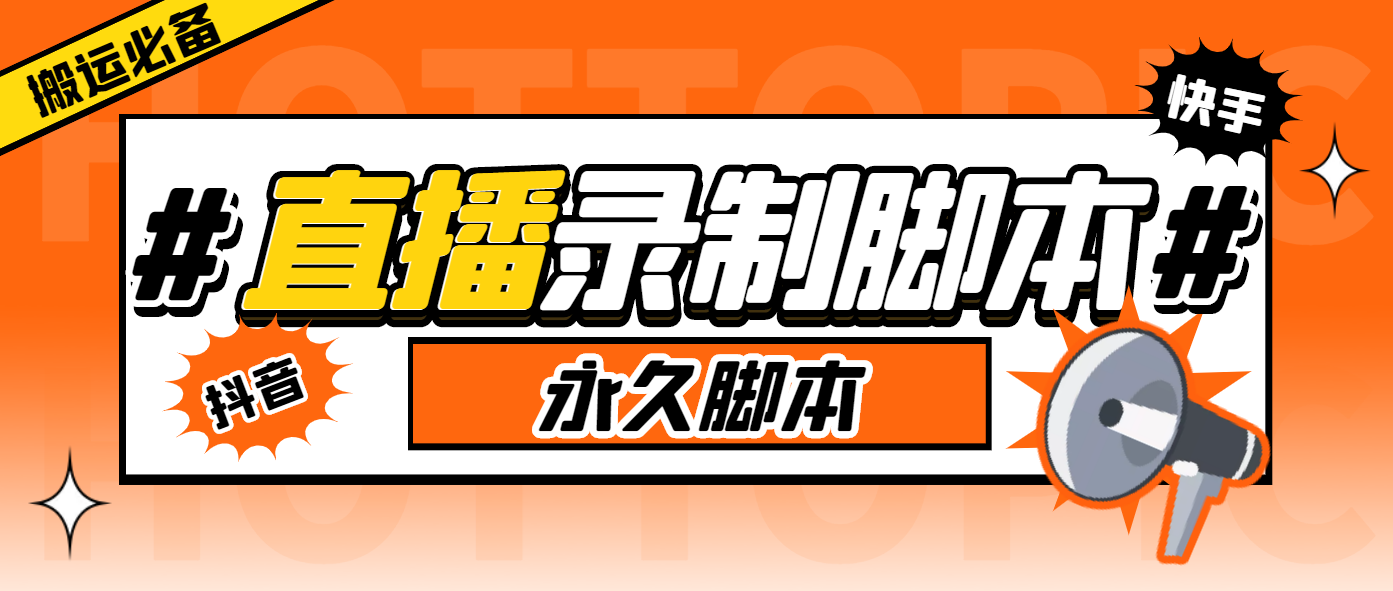 外面收费888的多平台直播录制工具，实时录制高清视频自动下载-56课堂