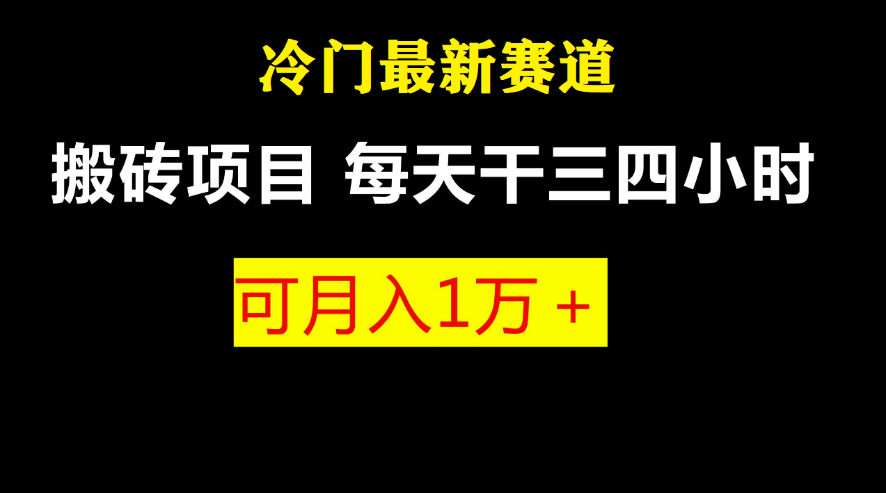 最新冷门游戏搬砖项目，零基础也能玩（附教程+软件）-56课堂