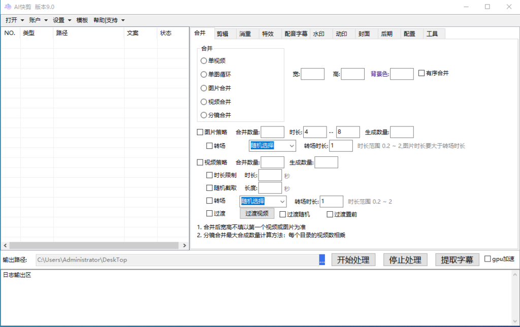 图片[2]-外面收费888的AI快剪9.0AI剪辑+去水印裁剪+视频分割+批量合成+智能混剪…-56课堂