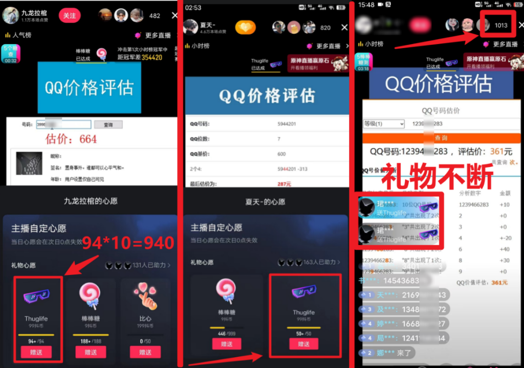 图片[2]-QQ号估值直播 半小时1000+，零门槛、零投入，喂饭式教学、小白首选-56课堂