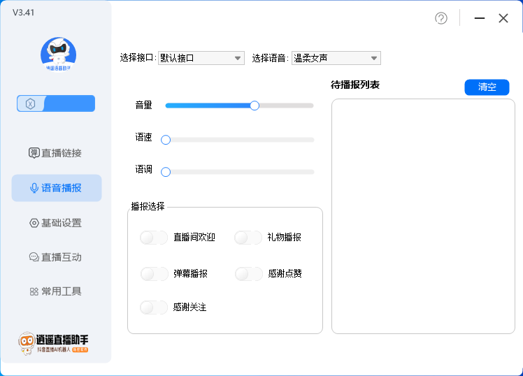 图片[3]-外面收费168的逍遥AI语音助手/AI语音播报自动欢迎礼物答谢播报弹幕信息…-56课堂