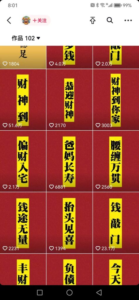 图片[2]-抖音财神祝福壁纸号新玩法，2天涨1万粉，日入500+不用抖音实名可多号矩阵-56课堂