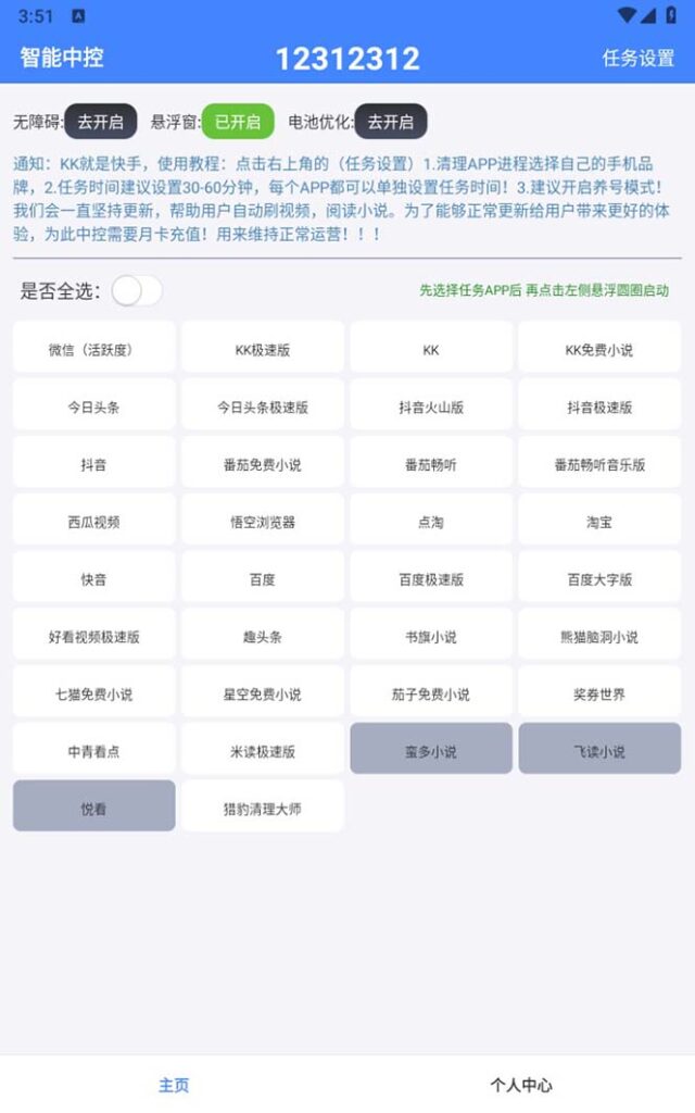 图片[2]-外面收费688的聚宝盆阅读掘金全自动挂机项目，单机多平台运行一天15-20+-56课堂