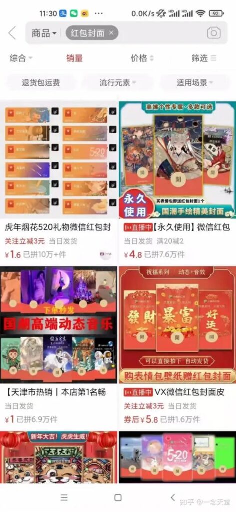 图片[3]-过年风口项目红包封面，拼多多日销300单日利润四位数最新教程！-56课堂