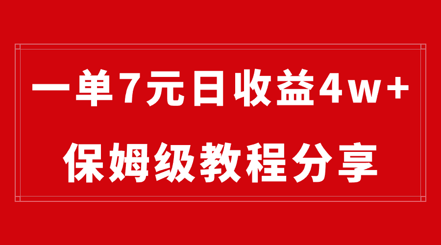 纯搬运做网盘拉新一单7元，最高单日收益40000+（保姆级教程）-56课堂