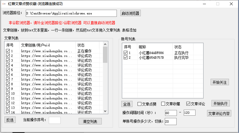 图片[2]-全网首发】小红书全自动评论区截流机！无需手机，可同时运行10000个账号-56课堂