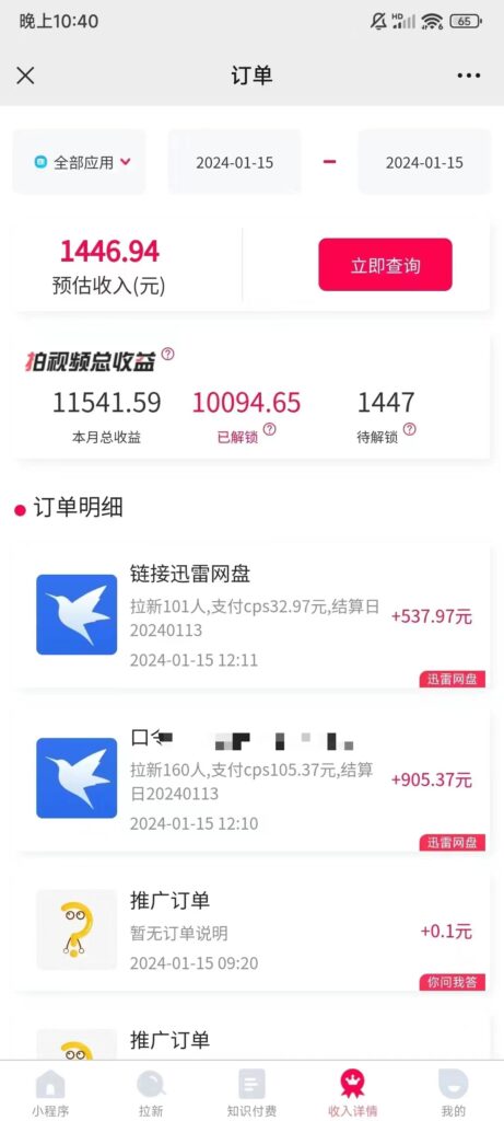 图片[4]-一键托管代发视频，啥都不用管，网盘拉新日入2000+，有快手号就能躺赚-56课堂