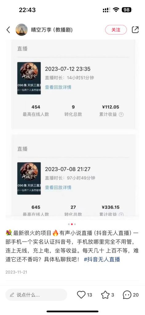 图片[2]-24最新抖音无人直播小说直播项目，实测单日变现2000＋，不用出镜，在家…-56课堂