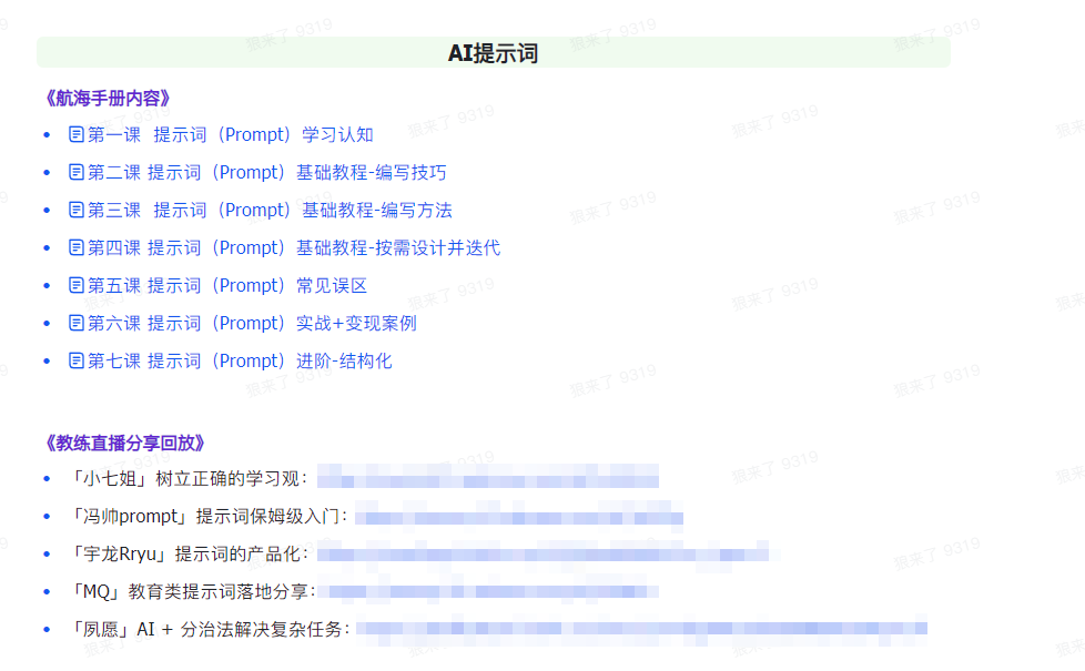 图片[2]-AI破局手册+教练分享合集：AI提示词/AI+小红书 /AI+公众号/AI+绘画/AI编程-56课堂