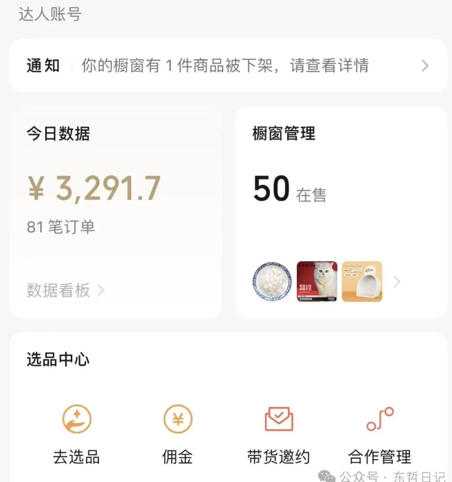 图片[2]-东哲日记·萌宠短视频带货，2天佣金9000+-56课堂