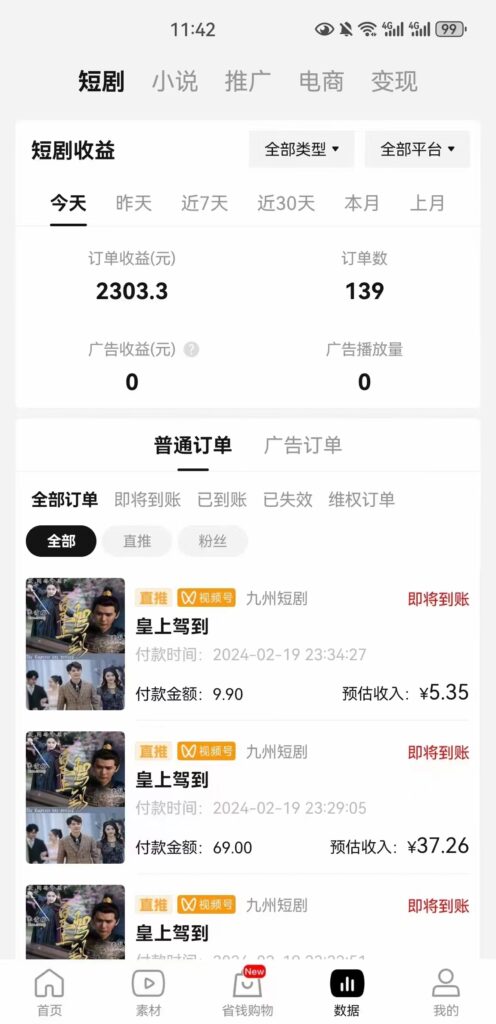 图片[2]-2024视频号爽剧推广，肉眼可见的收益增长，每天几分钟收益2000+-56课堂