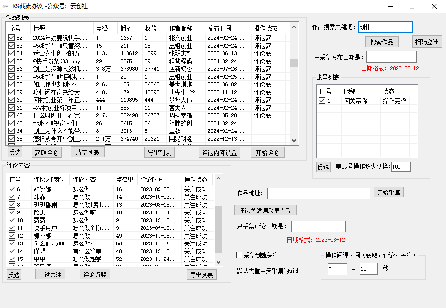 图片[2]-【全网首发】全自动截流协议，微信每日被动500+好友！全行业通用！-56课堂