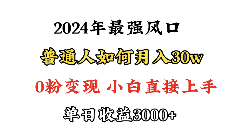 小游戏直播最强风口，小游戏直播月入30w，0粉变现，最适合小白做的项目-56课堂