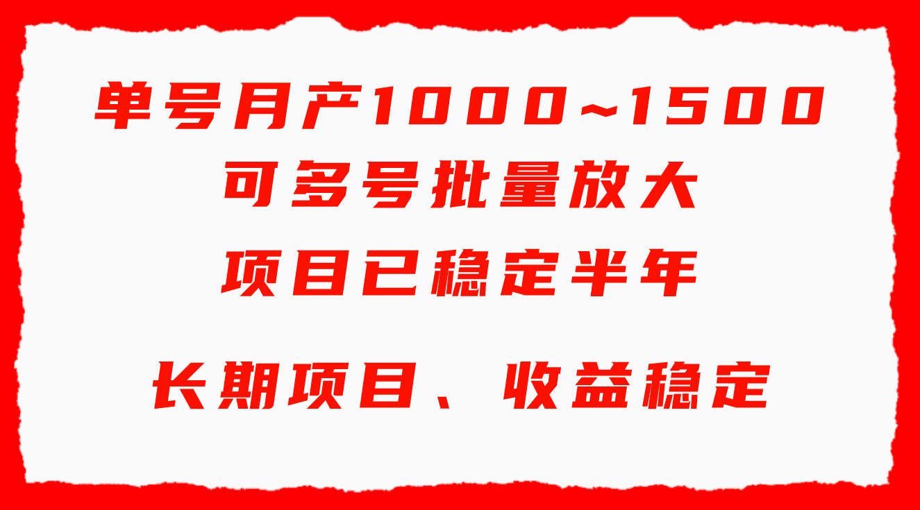 单号月收益1000~1500，可批量放大，手机电脑都可操作，简单易懂轻松上手-56课堂