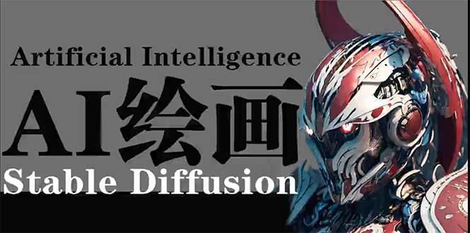 AI绘画 Stable Diffusion 商业设计，小白也可以掌握SD使用-56课堂