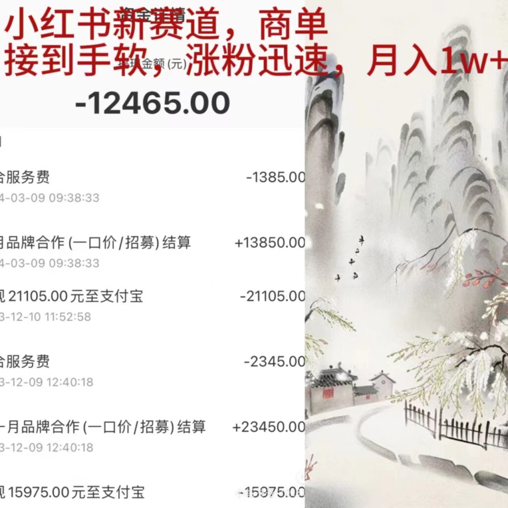 图片[1]-小红书新赛道，商单接到手软，涨粉迅速，月入1w+-56课堂