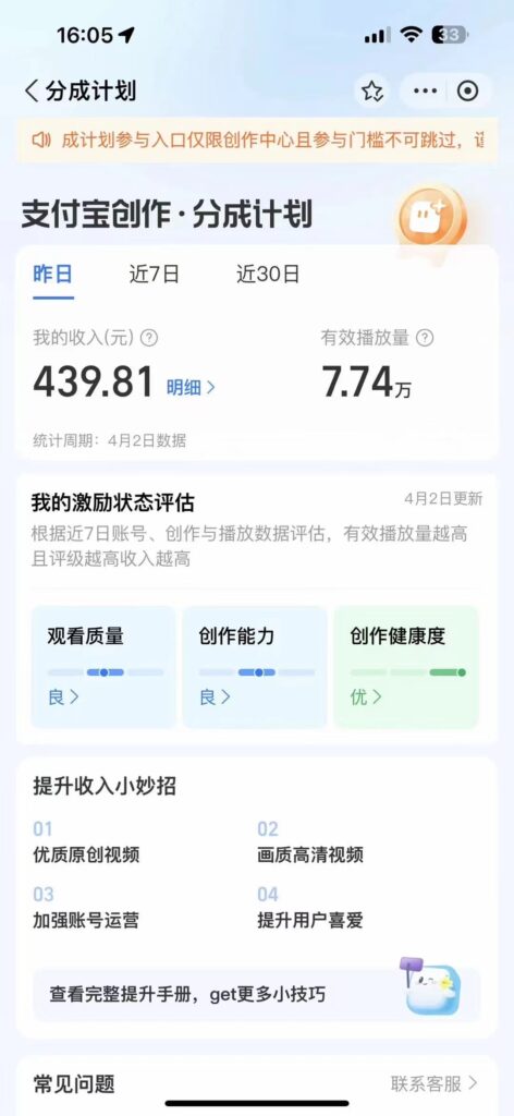 图片[2]-最新蓝海项目 支付宝视频频分成计划 小白也能日入三位数-56课堂