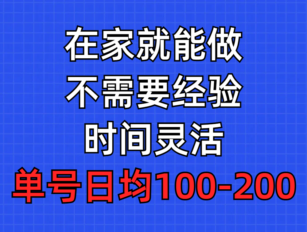 问卷调查项目，在家就能做，小白轻松上手，不需要经验，单号日均100-300…-56课堂