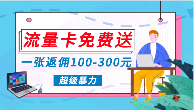 蓝海暴力赛道，0投入高收益，开启流量变现新纪元，月入万元不是梦！-56课堂