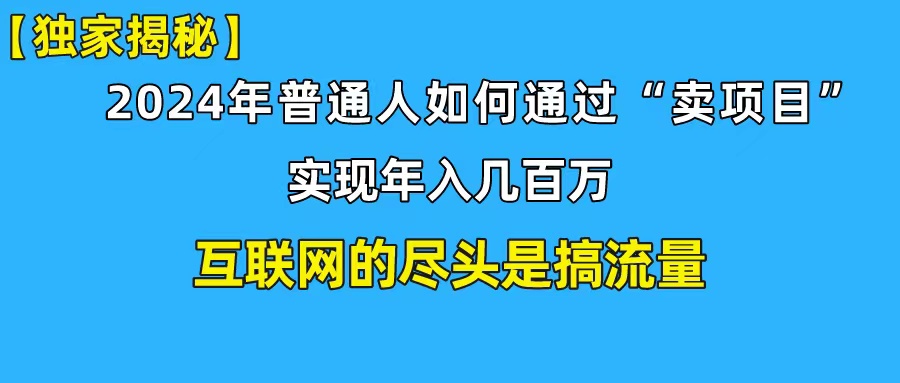 新手小白也能日引350+创业粉精准流量！实现年入百万私域变现攻略-56课堂