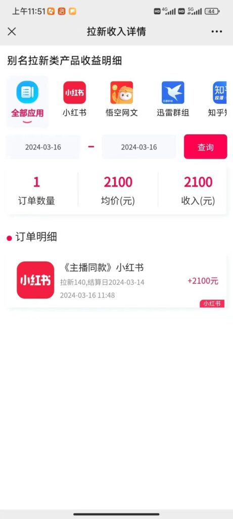 图片[3]-图文引流小红书拉新一单15元，单日暴力收益5000+，小白也能轻松上手-56课堂