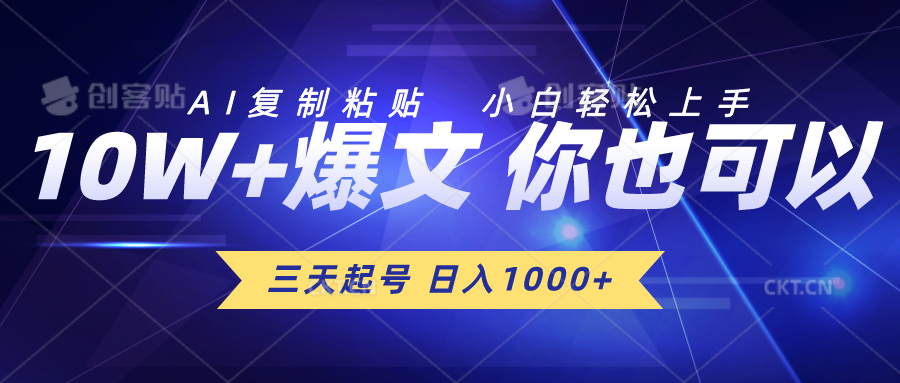 三天起号 日入1000+ AI复制粘贴 小白轻松上手-56课堂