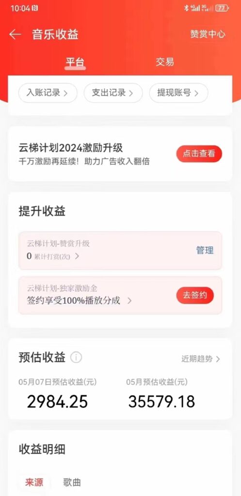 图片[3]-网易云音乐挂机项目，单机200+，躺赚即可，正在红利期，无脑且暴力-56课堂