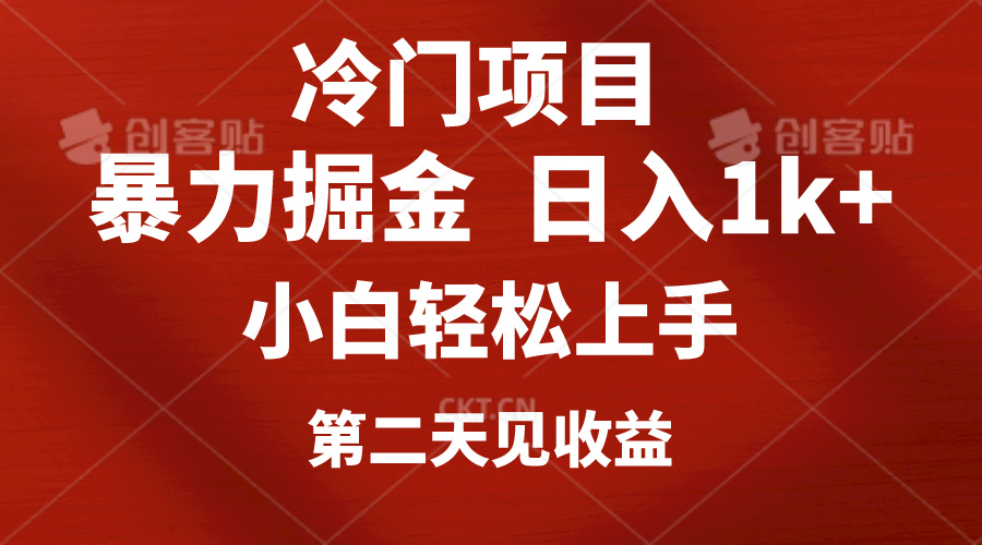 冷门项目，靠一款软件定制头像引流 日入1000+小白轻松上手，第二天见收益-56课堂