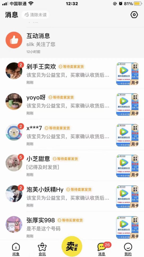 图片[4]-0成本售卖影视会员，一天上百单，轻松日入4位数，月入3w+-56课堂