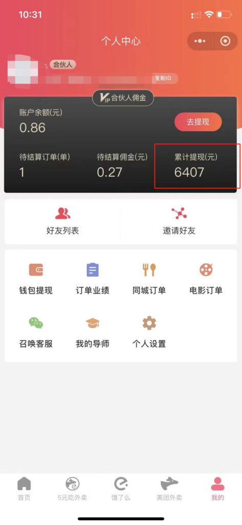 图片[2]-0元吃外卖， 还拿高返佣！自用省钱，分享赚钱，小白也能轻松日入四位数-56课堂