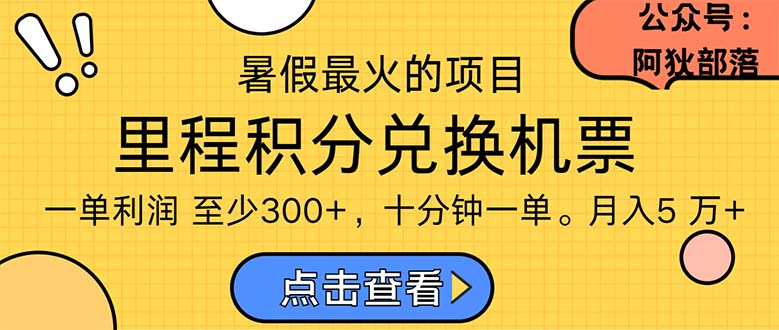 暑假暴利的项目，利润飙升，正是项目利润爆发时期。市场很大，一单利...-56课堂