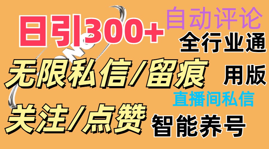 抖Y双端版无限曝光神器，小白好上手 日引300+-56课堂